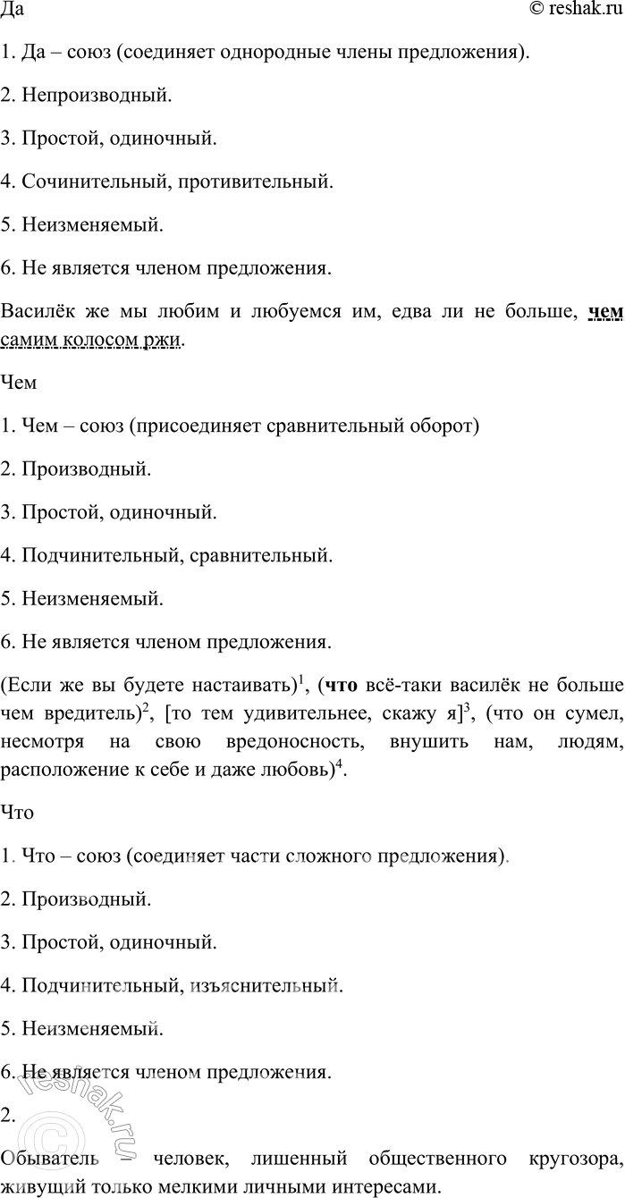 Решение задачи: 37. Внимательно прочитайте текст. Если правда, что существует спор между прозой и поэзией, то вот точка, о которую ломаются копья. Причём вот странный случай, когда при всей очевидности прозаической правоты легкомысленная поэзия остаётся победительницей.