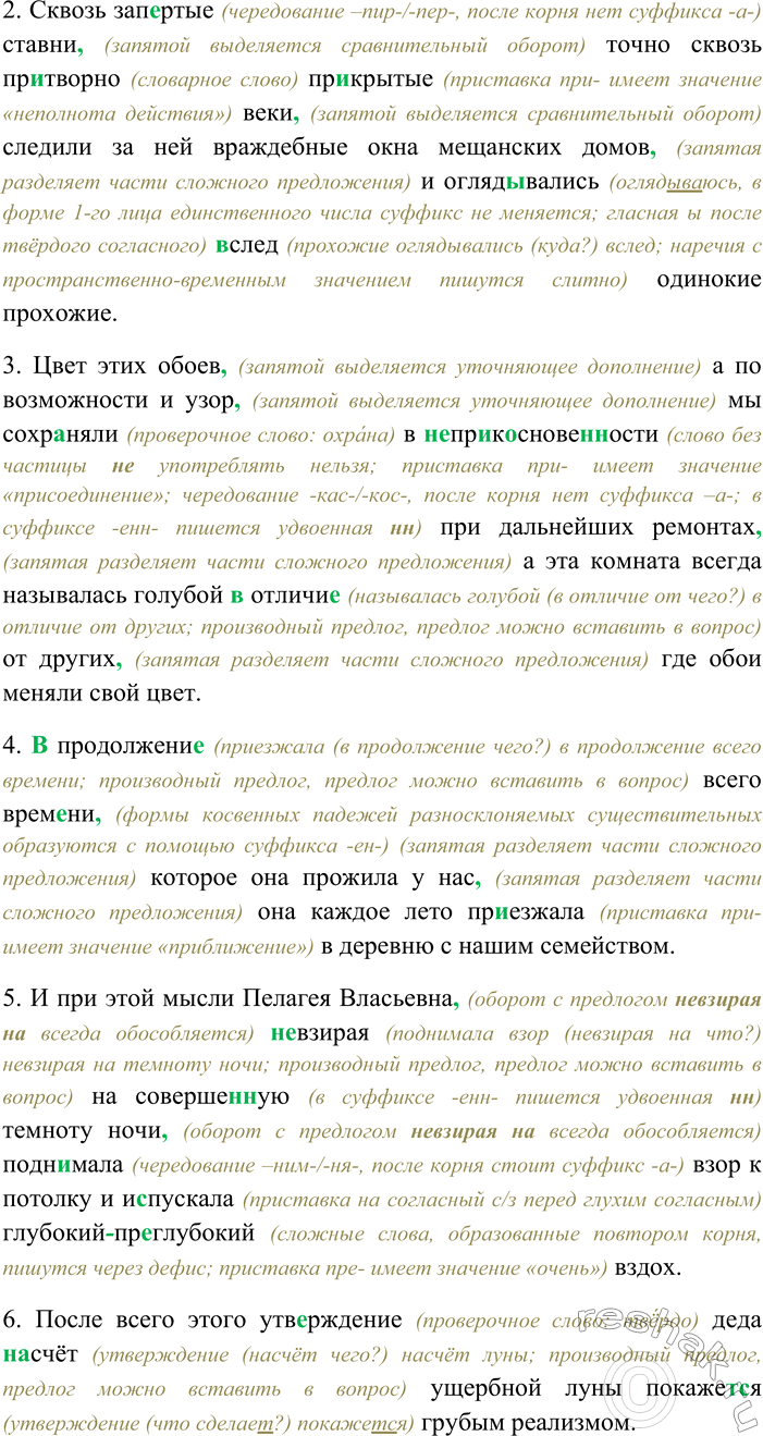 Решение задачи: 43. Спишите, раскрывая скобки, вставляя пропущенные буквы и знаки препинания. Укажите номера предложений, в которых встречаются производные предлоги; объясните, как они пишутся.