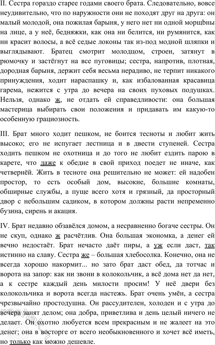 Решение задачи: 50. Прочитайте текст. Найдите: 1) все производные предлоги; 2) в абзацах IV, V все союзы; 3) все частицы, кроме отрицательных; 4) предложения, осложнённые вводными компонентами.
