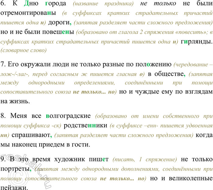Решение задачи: 54. Спишите предложения, исправляя грамматические ошибки, связанные с употреблением союзов, раскрывая скобки, вставляя пропущенные буквы и знаки препинания. 1) Полнота изображения эпохи достигается (за) счёт того что в п...есе есть не только действующие лица а также множество вне-сценических перс...нажей.