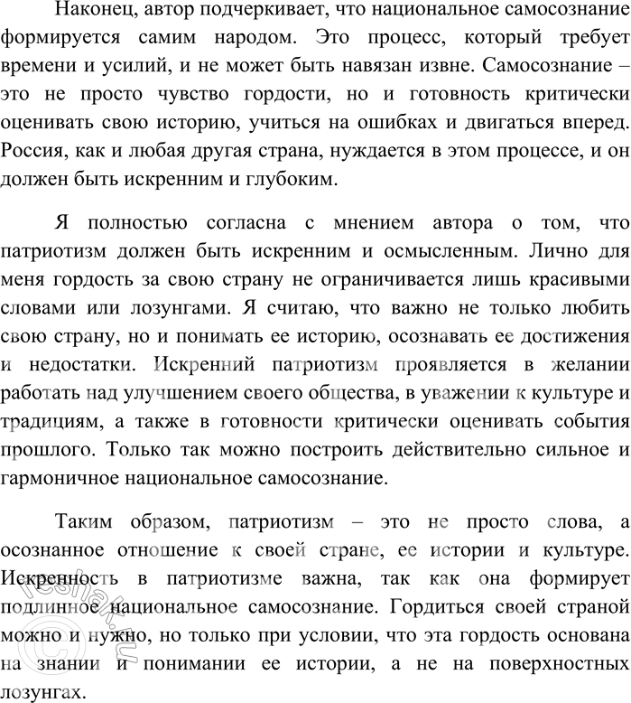 Решение задачи: 56. Напишите по тексту упражнения 55 сочинение в формате ЕГЭ. Патриотизм и искренность в отношении к своей стране В современном обществе патриотизм вновь становится актуальной темой обсуждения.