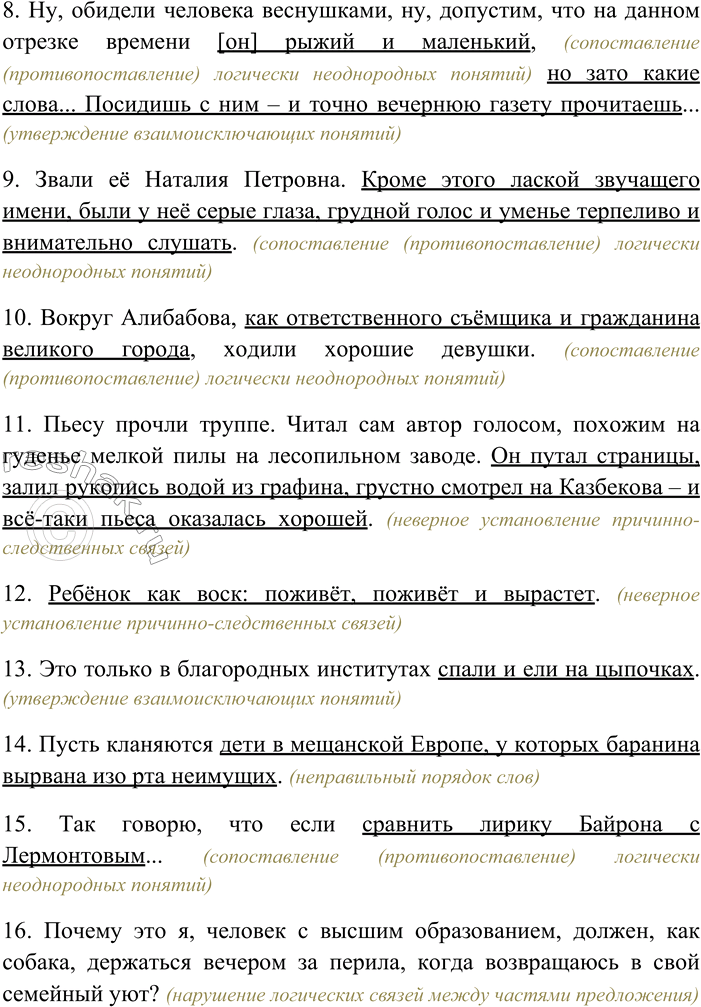 Решение задачи: 57. Внимательно прочитайте отдельные фразы и небольшие отрывки из рассказов А. Бухова. 1. В жизни Пушкина, Бальзака и Льва Толстого совершенно незаметно прошли три эпизода, правда, не повлиявших на их творчество, но почему-то оставшихся незамеченными.4 2.