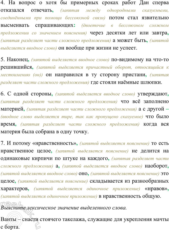 Решение задачи: 58. Спишите, вставляя недостающие знаки препинания. Объясните пунктуационное оформление вводных компонентов. Выясните лексическое значение выделенного слова. 1) А [обезьяны] Сонька и Егорушка уже весело взбегали на ванты добираясь до самого клотика (верхушка мачты) гонялись друг за другом проделывая всевозможные штуки и стремительно сбежавши вниз видимо заключив между собой перемирие принялись дразнить солидного и неповоротливого водолаза [собаку] подкрадываясь к нему сзади и дёргая его за хвост (К.