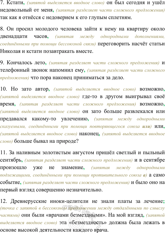Решение задачи: 59. Спишите, вставляя недостающие знаки препинания. 1) У старых речных трудяг прежде всего у пассажирских пароходов были дивно-музыкальные гудки и слушать их было сплошное удовольствие (В.