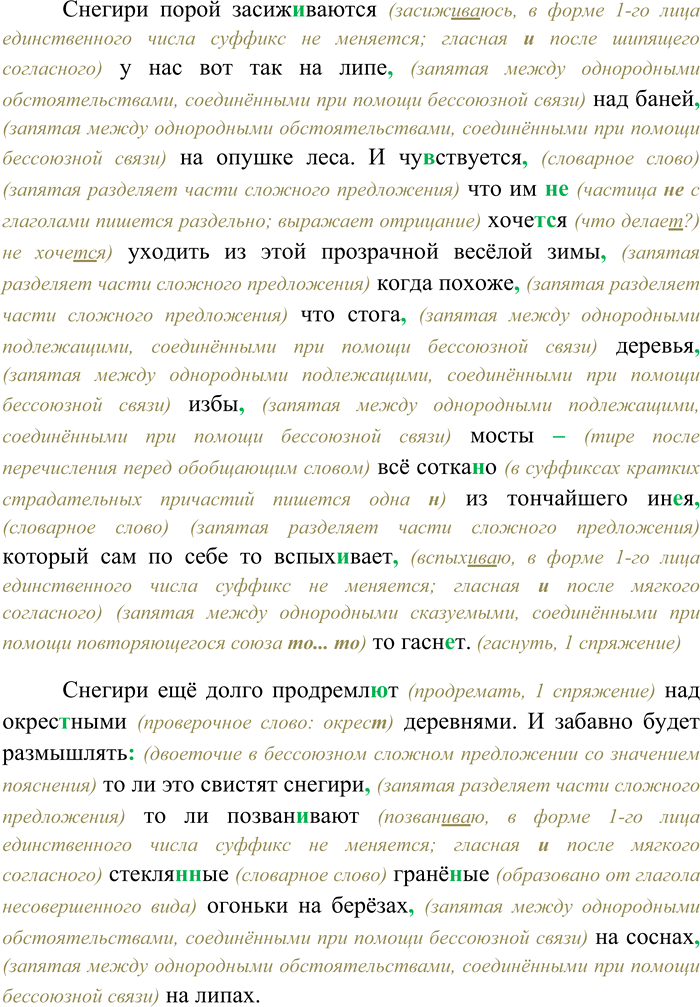 Решение задачи: 6. Спишите текст, раскрывая скобки, вставляя пропущенные буквы и знаки препинания. Объясните орфограммы и пунктограммы на месте пропусков. Обессилят3 метели. Нал...ётся синью чистое небо марта.