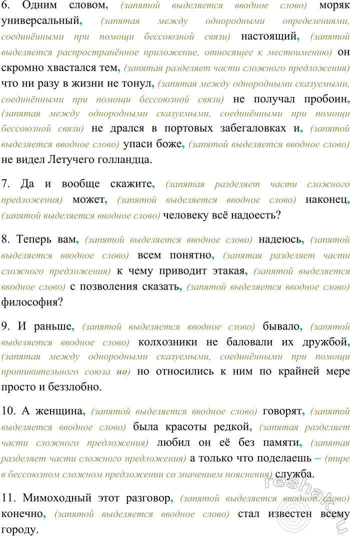 Решение задачи: 60. Спишите, вставляя недостающие знаки препинания. Укажите семантические группы вводных компонентов. В каких предложениях встречаются вводные слова, а в каких — вводные предложения?