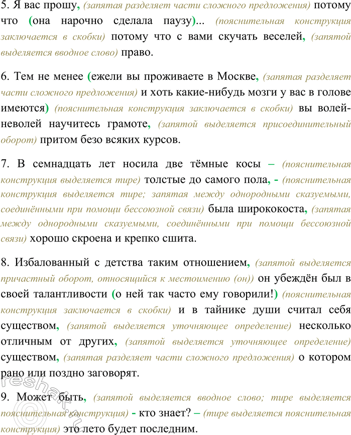Решение задачи: 61. Спишите, вставляя недостающие знаки препинания. В предложениях 2, 4, 7, 9 оформите вставные конструкции с помощью тире, в остальных — с помощью скобок.