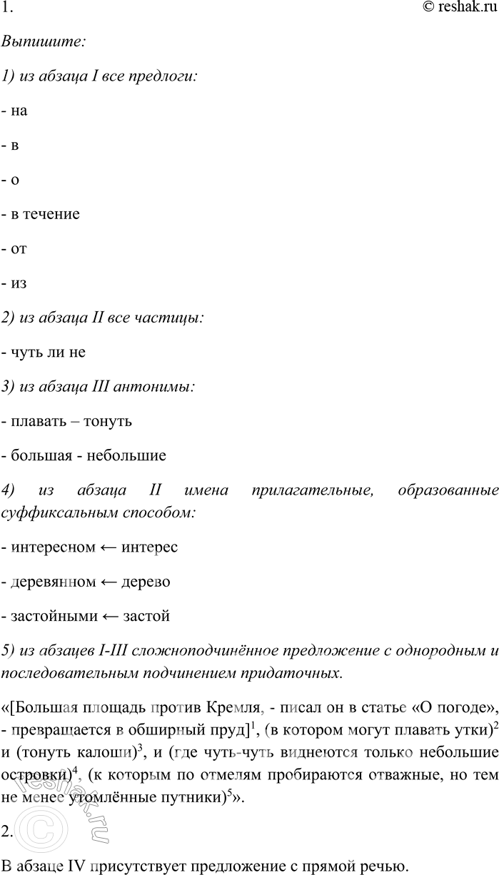 Решение задачи: 62. Прочитайте текст. Спишите абзац I, раскрывая скобки, вставляя пропущенные буквы и знаки препинания. Числительные запишите словами. Объясните орфограммы и пунктограммы на месте пропусков.