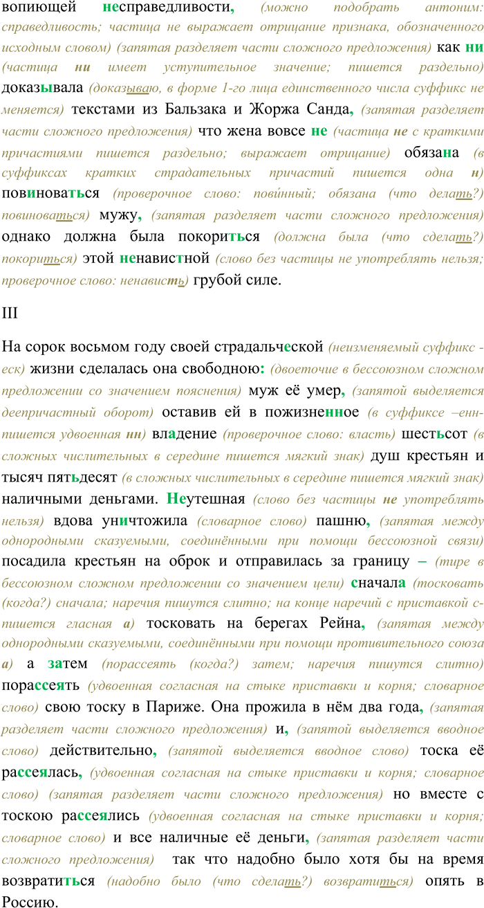 Решение задачи: 63. Спишите текст, раскрывая скобки, вставляя пропущенные буквы и знаки препинания. Объясните орфограммы и пунктограммы на месте пропусков. I. Авдотья Ивановна Сицкая прожила всю молодость свою в одном (н...) близком от Москвы губернском городе.