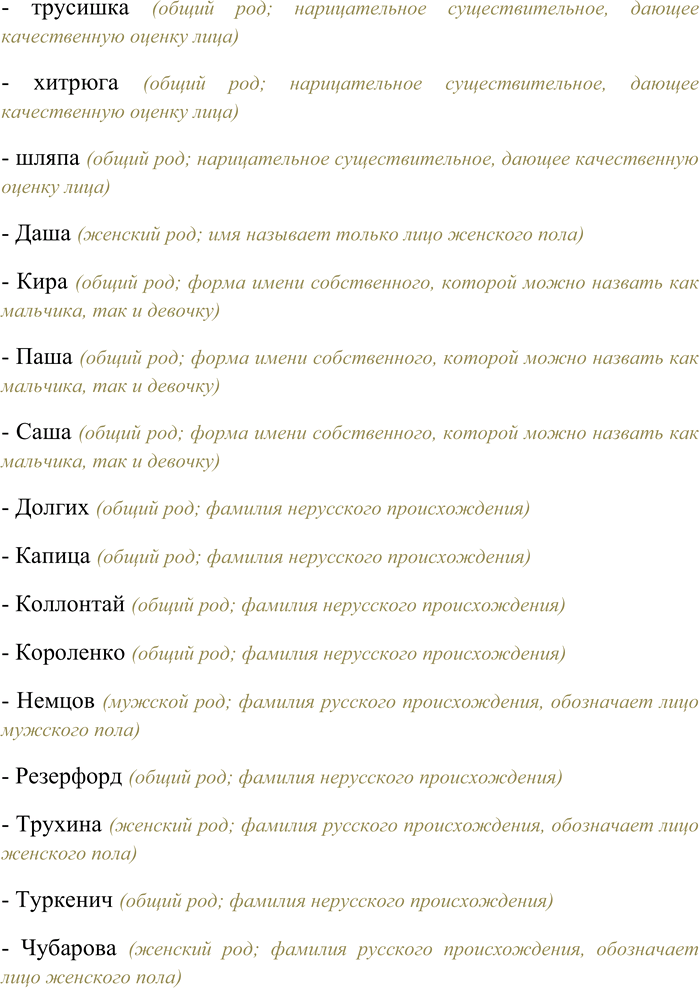 Решение задачи: 69. Из приведённых слов выпишите имена существительные общего рода. Бестия, горемыка, врач, зубрилка, лгунишка, лежебока, невежда, педагог, проныра, профессор, работяга, секретарь, сластёна, трусишка, хитрюга, шляпа;
