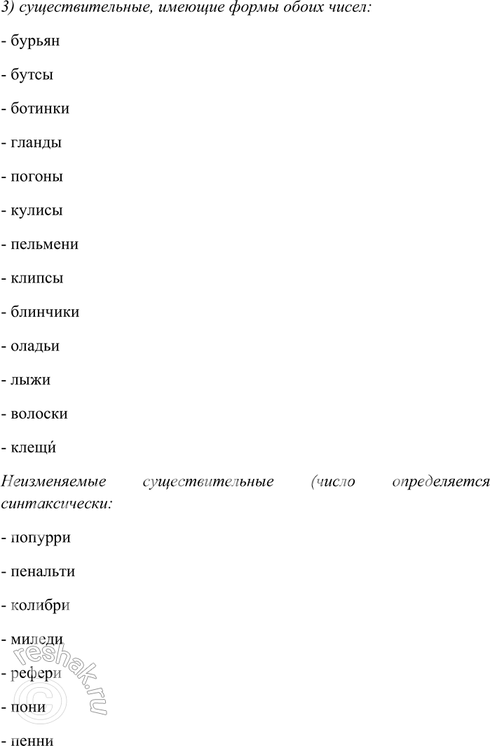 Решение задачи: 72. Спишите, распределяя существительные по группам: 1) существительные, имеющие только форму единственного числа; 2) существительные, имеющие только форму множественного числа; 3) существительные, имеющие формы обоих чисел.