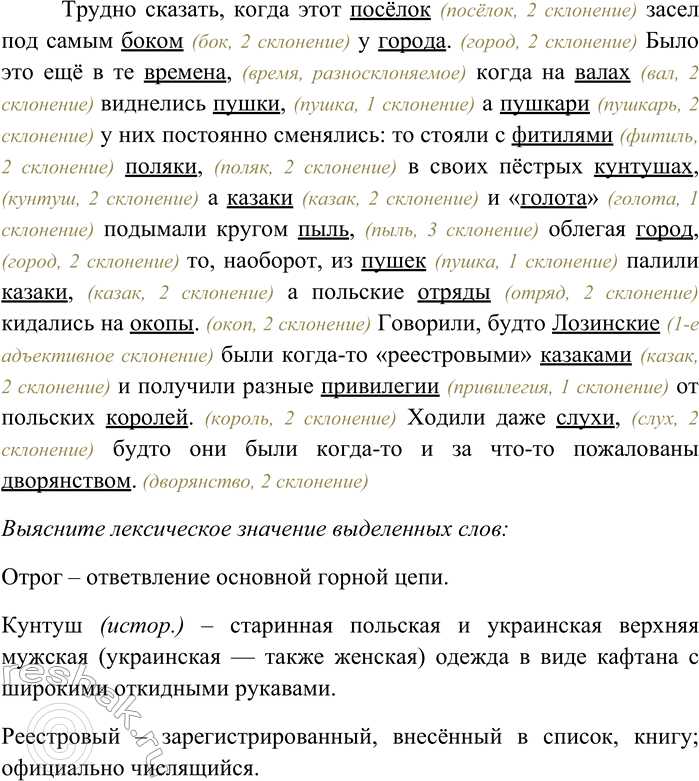 Решение задачи: 73. Прочитайте текст. Выпишите имена существительные, сгруппировав их по типам склонения. Укажите существительные, не входящие ни в один из типов склонения.