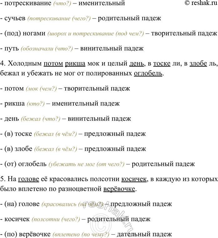 Решение задачи: 74. Выпишите имена существительные, определите их падеж. 1) Звонок возвестил антракт; публика повалила в фойе, курительные, буфеты и конюшни (А. Грин).