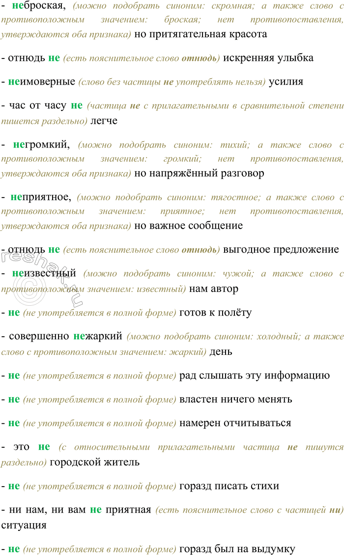 Решение задачи: 8. Спишите, выбирая слитное или раздельное написание НЕ. Объясните свой выбор. Удостоился (не) большей похвалы, чем (не) специалист; никому (не) нужные подробности;