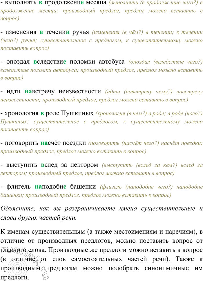 Решение задачи: 85. Спишите словосочетания, вставляя пропущенные буквы и выбирая верный вариант слитного или раздельного написания. Объясните, как вы разграничиваете имена существительные и слова других частей речи.
