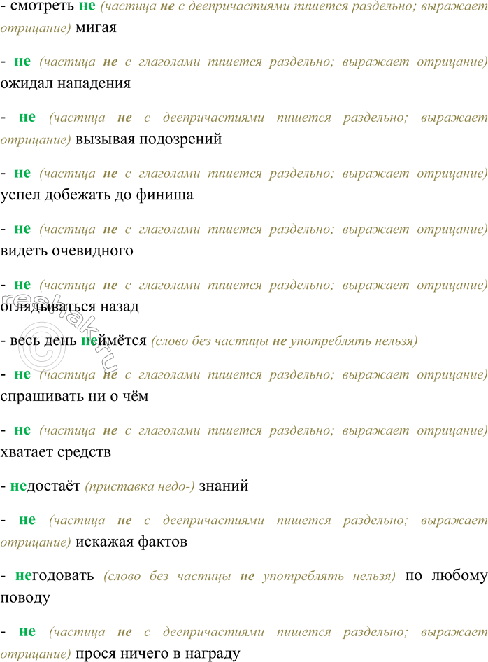 Решение задачи: 9. Спишите, выбирая слитное или раздельное написание НЕ. Объясните свой выбор. Некого (не) волить; (не) смотря на погоду; (не) довыполнить план;