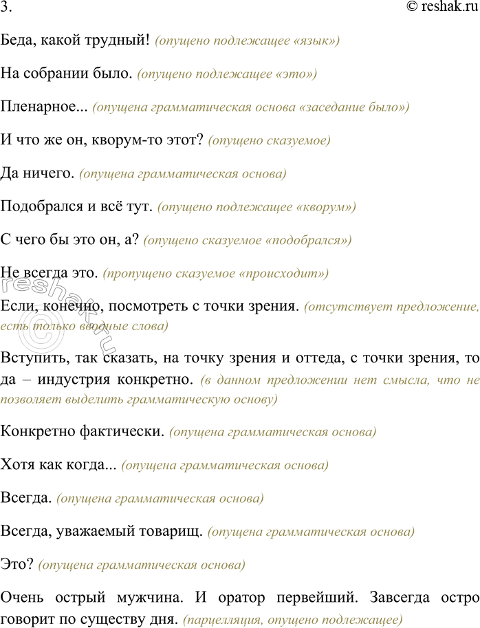 Решение задачи: 100. Внимательно прочитайте рассказ М. Зощенко «Обезьяний язык». Трудный этот русский язык, дорогие граждане! Беда, какой трудный! Главная причина в том, что иностранных слов в нём до чёрта.
