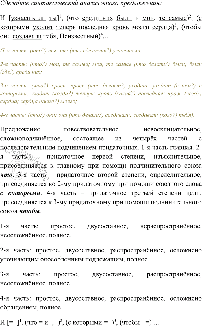 Решение задачи: 102. Внимательно прочитайте стихотворение в прозе И. Анненского. Мысли-иглы (1) Я — чахлая ель, я — печальная ель северного бора. (2) Я стою среди свежего поруба и ещё живу, хотя вокруг зелёные побеги уже заслоняют от меня раннюю зарю.