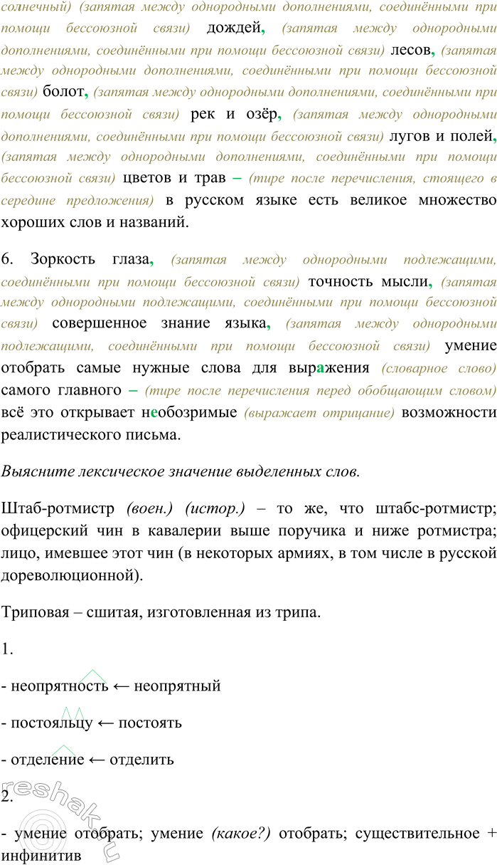 Решение задачи: 107. Спишите, вставляя пропущенные буквы и знаки препинания. Выясните лексическое значение выделенных слов. 1) Всё это разнородное войско видавш...е виды гвардейские подразделения одетые с иголочки маршевые роты и офицерские команды вся эта новенькая без царапин техника всё двигалось к фронту навстречу т...жёлым и для многих последним боям (В.