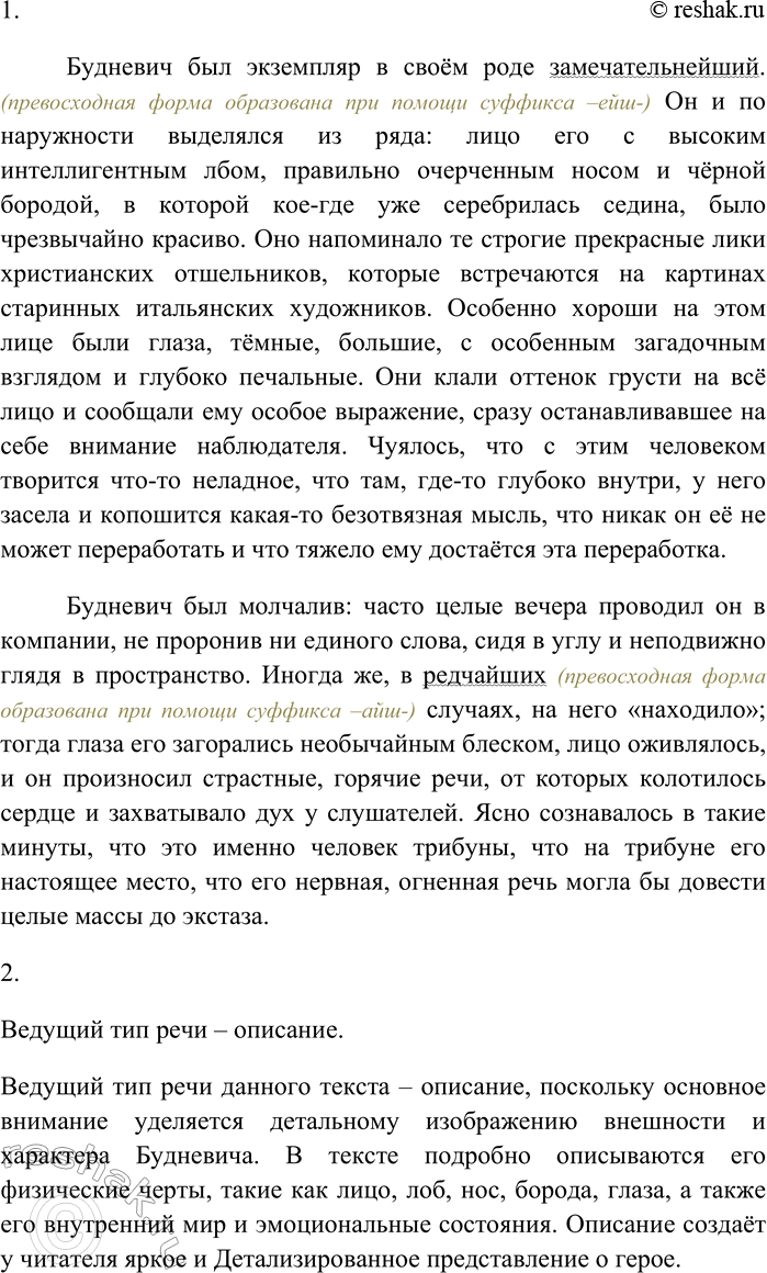 Решение задачи: 115. Спишите текст, раскрывая скобки, вставляя пропущенные буквы и знаки препинания. Объясните орфограммы и пунктограммы на месте пропусков. Будневич был экземпляр в своём роде зам...чательнейший.