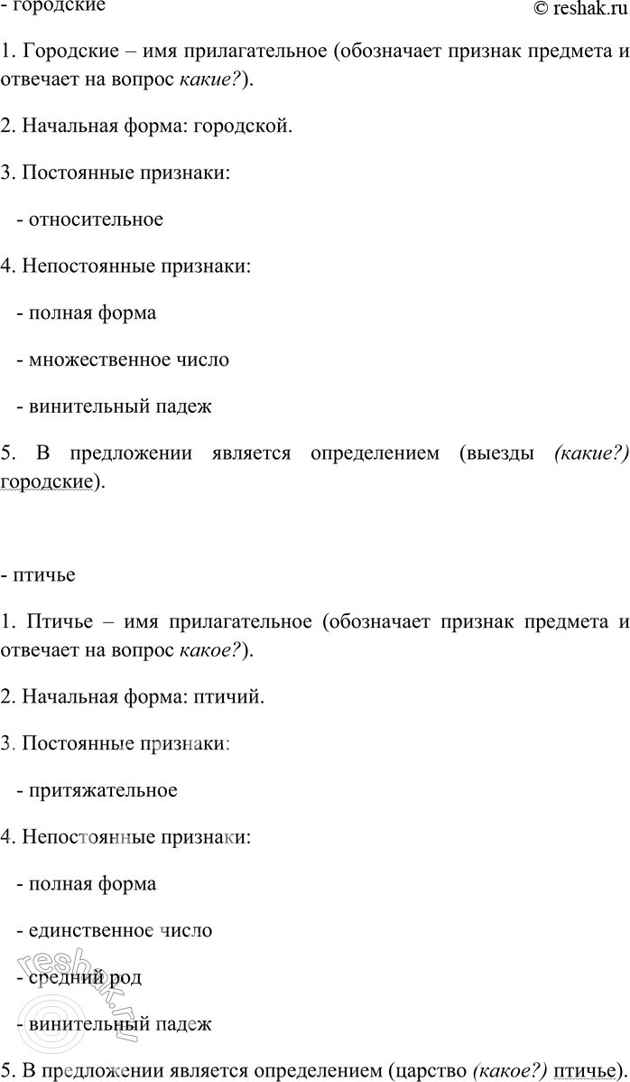 Решение задачи: 125. Спишите текст, раскрывая скобки, вставляя пропущенные буквы и знаки препинания. Объясните орфограммы и пунктограммы на месте пропусков. Сделайте морфологический анализ выделенных имён прилагательных.
