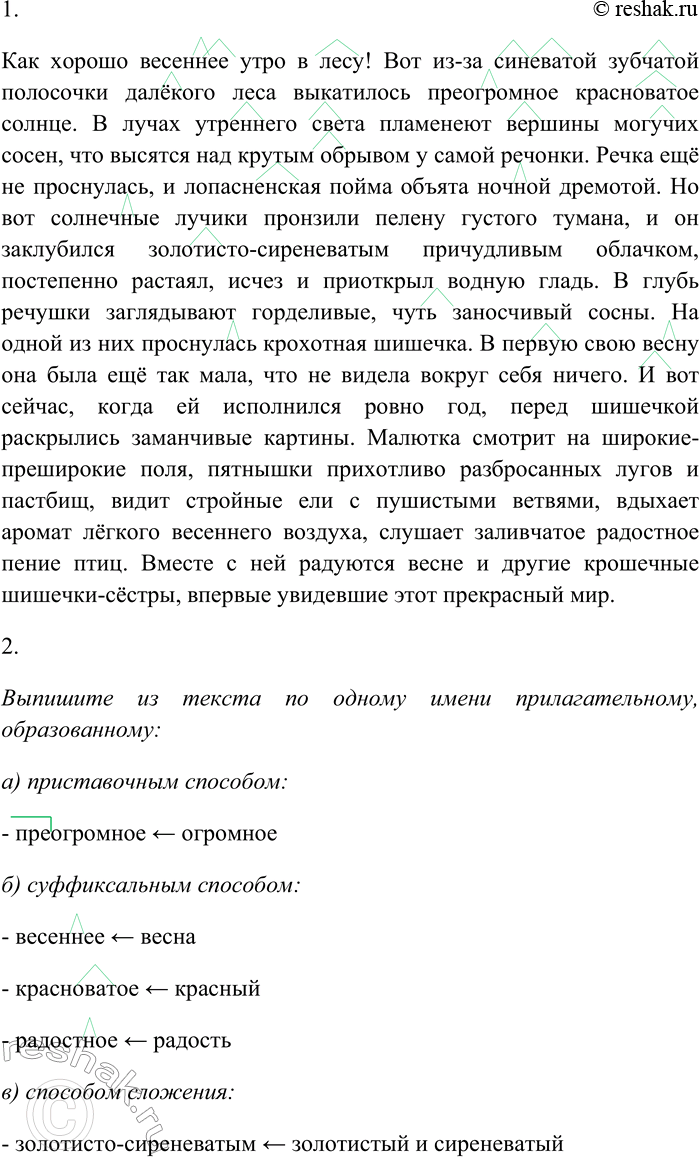 Решение задачи: 127. Спишите текст, раскрывая скобки, вставляя пропущенные буквы и знаки препинания. Объясните орфограммы и пунктограммы на месте пропусков. Как хорошо весе(н,нн)ее утро в л...су!