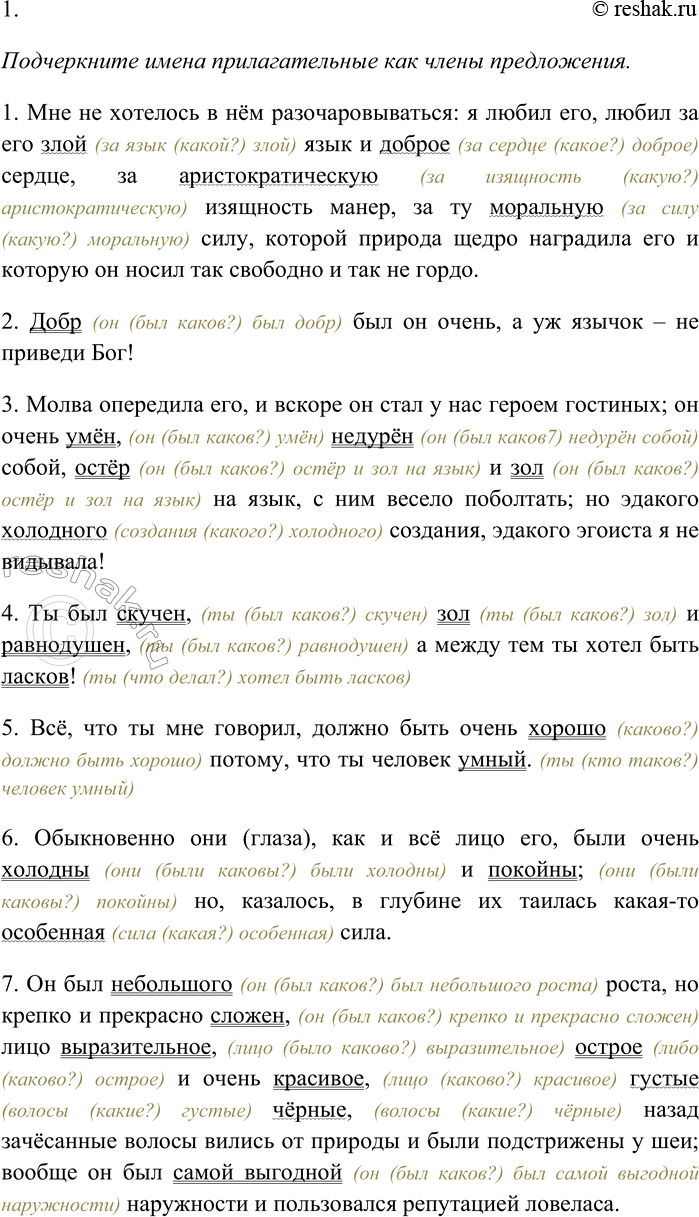 Решение задачи: 129. Спишите, вставляя пропущенные знаки препинания. Объясните пунктограммы на месте пропусков. 1) Мне не хотелось в нём разочаровываться я любил его любил за его злой язык и доброе сердце за аристократическую изящность манер за ту моральную силу которой природа щедро наградила его и которую он носил так свободно и так не гордо.