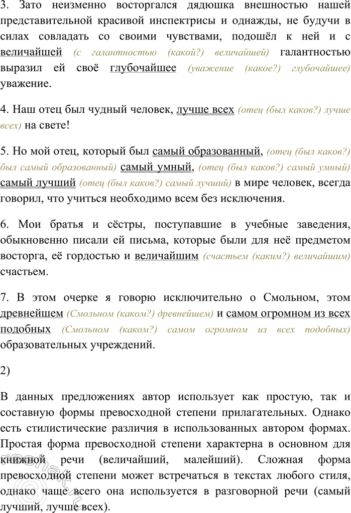 Решение задачи: 135. Спишите, раскрывая скобки, вставляя пропущенные буквы и знаки препинания. Объясните орфограммы и пунктограммы на месте пропусков. 1) Наиболее яркое вп...чатление из моего о...далё(н,нн)ого детства во время нашей городской жизни оставили дни доставки прови-зи...