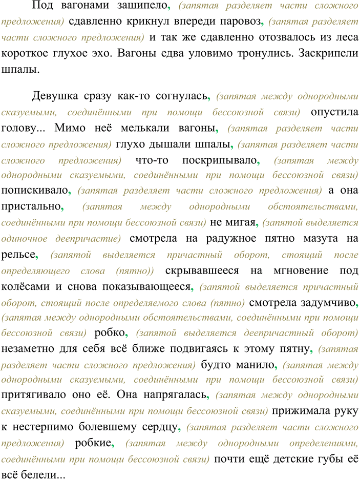 Решение задачи: 140 Спишите текст, вставляя пропущенные знаки препинания. Была пасмурная холодная осень. Низкое бревенчатое здание небольшой станции почернело от дождей. Второй день дул резкий северный ветер свистел в чердачном окне гудел в станционном колоколе сильно раскачивал голые сучья берёз.