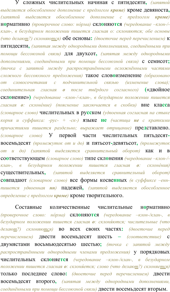 Решение задачи: 154. Спишите текст, раскрывая скобки, вставляя пропущенные буквы и заменяя цифры словами. Объясните орфограммы на месте пропусков и пунктограммы в тексте.