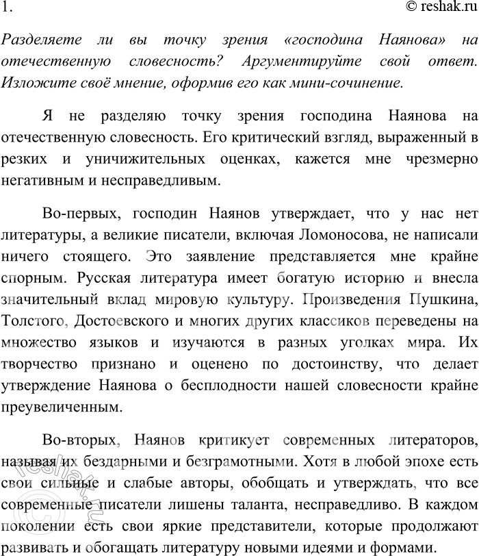 Решение задачи: 167. Спишите текст, вставляя пропущенные знаки препинания. Я не стану пересказывать моим читателям то что читал господин Наянов. Все эти чтения на литературных вечерах имеют большое преимущество перед всякою книгою.