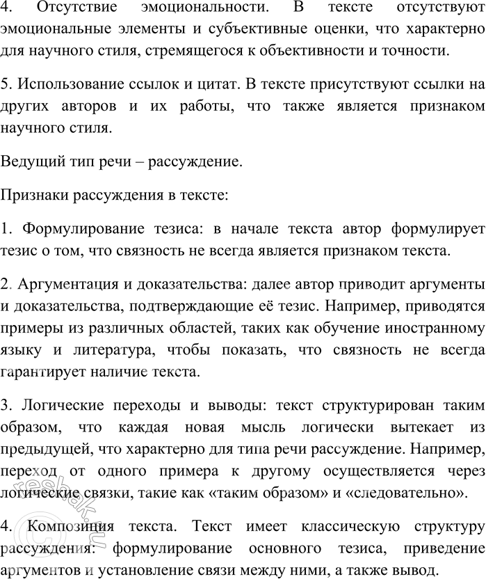 Решение задачи: 17. Внимательно прочитайте текст. Текст состоится, если он обладает двумя признаками — структурной связностью и содержательной цельностью. Причём оба признака неразрывны и накладываются друг на друга.