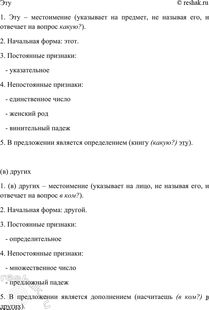 Решение задачи: 172. Спишите текст. Сделайте морфологический разбор одного местоимения каждого из разрядов: вопросительного, относительного, указательного, определительного, притяжательного, отрицательного, личного. Сколько книг, которые прочитаешь один раз для очистки совести, чтобы при случае сказать: