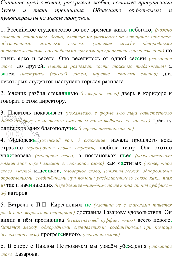Решение задачи: 176. Внимательно прочитайте предложения. Устраните ошибки в употреблении форм местоимений. Классифицируйте эти ошибки. Спишите предложения, раскрывая скобки, вставляя пропущенные буквы и знаки препинания.