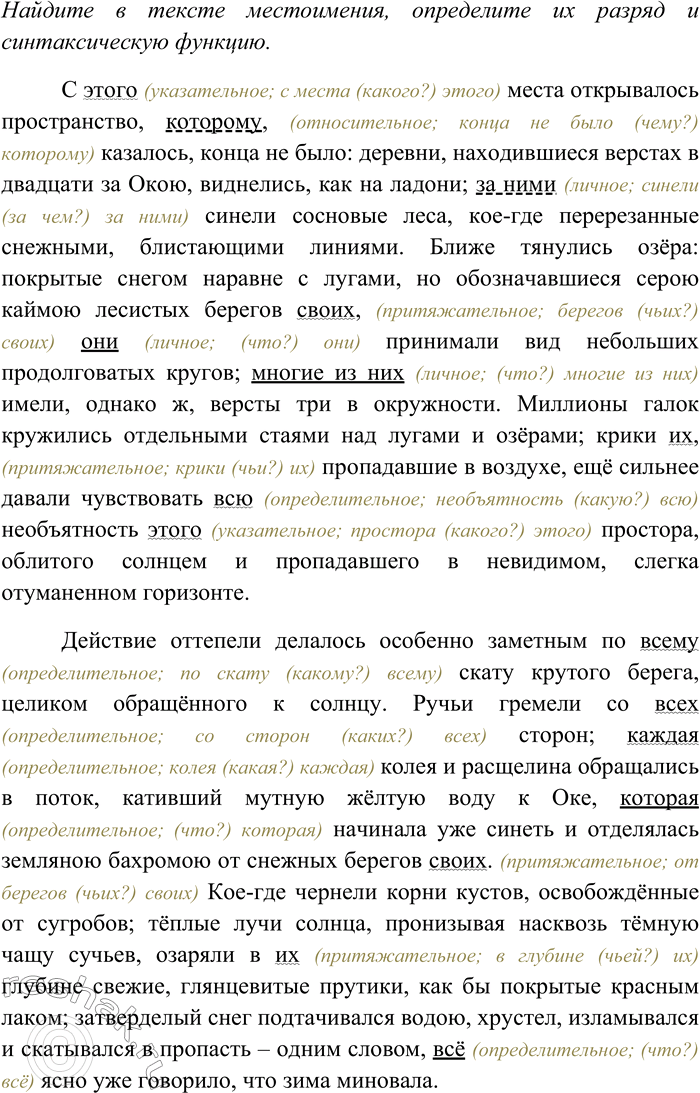 Решение задачи: 179. Спишите текст, вставляя пропущенные знаки препинания. Объясните пунктограммы на месте пропусков. Найдите в тексте местоимения, определите их разряд и синтаксическую функцию.