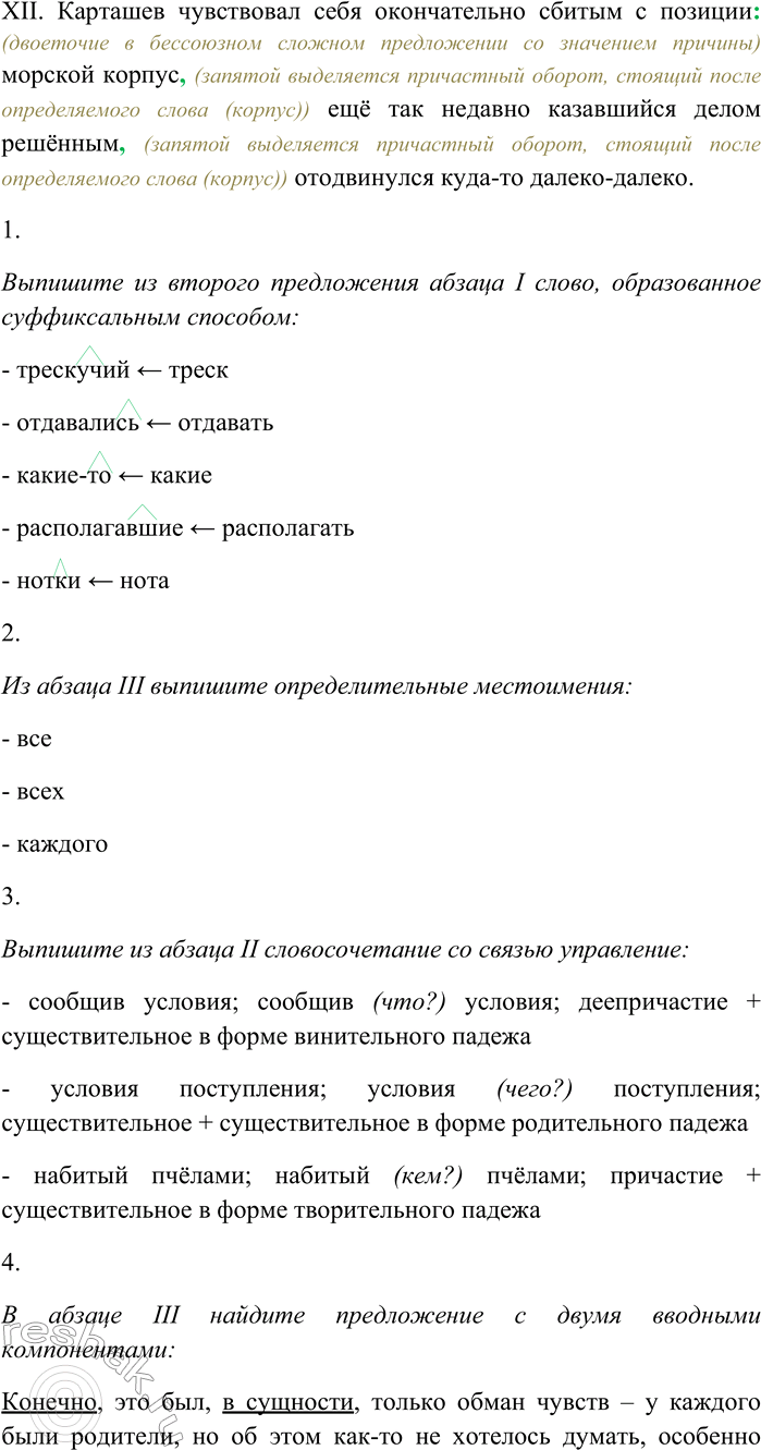 Решение задачи: 181. Спишите текст, вставляя пропущенные знаки препинания. Объясните пунктограммы на месте пропусков. I. Бритое широкое лицо инспектора на этот раз не было таким деревянным как обыкновенно.
