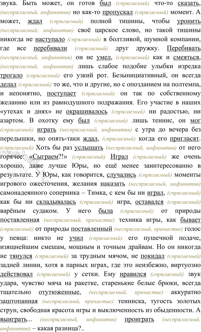 Решение задачи: 183. Спишите текст, вставляя пропущенные знаки препинания. Объясните пунктограммы на месте пропусков. Найдите в тексте спрягаемые и неспрягаемые формы глагола, графически обозначьте их синтаксические функции.