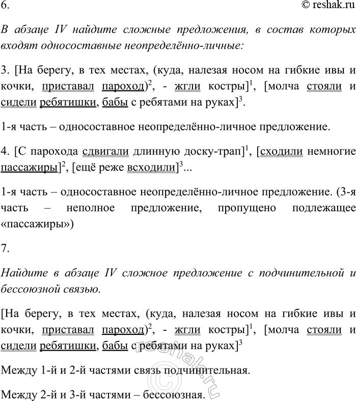 Решение задачи: 192. Прочитайте текст. I. День тот был пасмурен. Низкие равномерные облака обложили всё небо, нигде не было света, лес по обоим берегам был красно-тёмен, а деревья сизы.