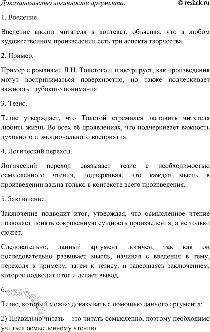 Решение задачи: 20. Внимательно прочитайте текст. (1) Умеете ли вы читать? (2) Этот вопрос часто задают психологи учащимся различных возрастов. (3) Подавляющее большинство опрашиваемых удивляются самому вопросу, особенно если он адресован старшеклассникам и студентам.