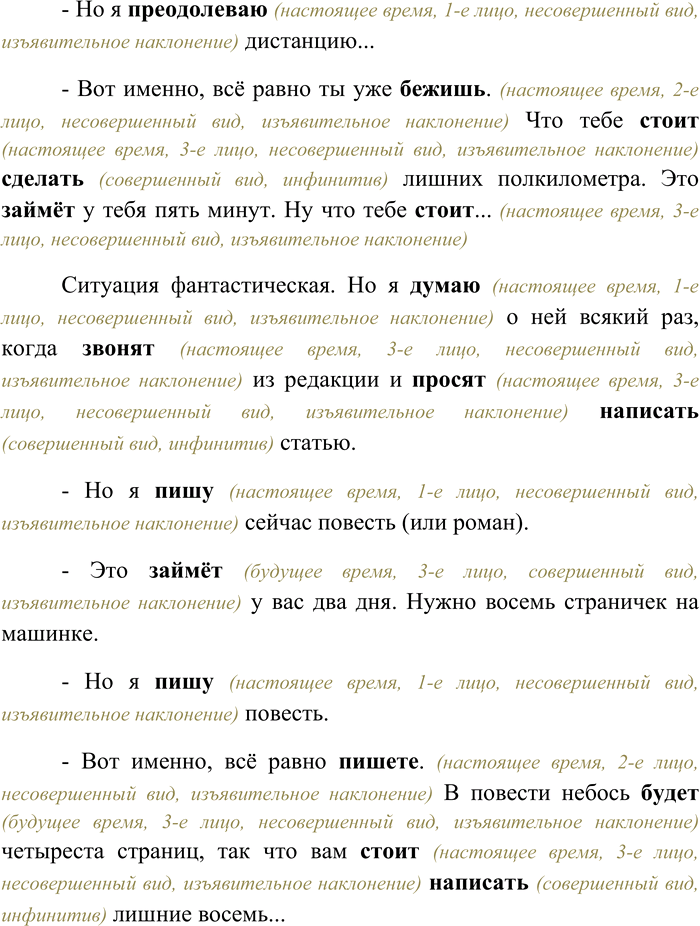 Решение задачи: 202 Спишите текст, раскрывая скобки, вставляя пропущенные буквы и знаки препинания. Объясните орфограммы и пунктограммы на месте пропусков. Найдите в тексте глаголы, определите их время, лицо, вид и наклонение.
