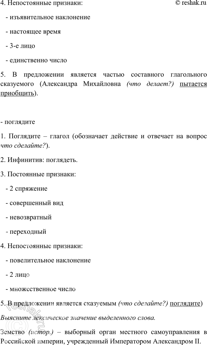 Решение задачи: 212. Спишите текст, раскрывая скобки, вставляя пропущенные буквы и знаки препинания. Объясните орфограммы и пунктограммы на месте пропусков. Сделайте морфологический анализ подчёркнутых глаголов.