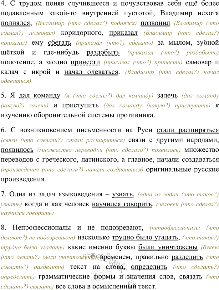 Решение задачи: 218. Спишите предложения, вставляя пропущенные знаки препинания. Графически обозначьте синтаксические функции глаголов. 1) С рынка они шли в «Эрмитаж» обедать и заканчивать день или вернее сказать ночь у «Яра» с цыганскими хорами (В.