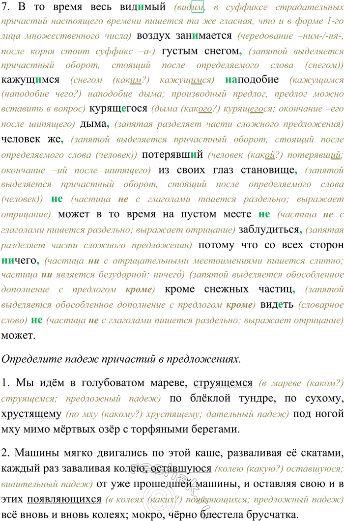 Решение задачи: 228. Спишите, раскрывая скобки, вставляя пропущенные буквы и знаки препинания. Объясните орфограммы и пунктограммы на месте пропусков. Определите падеж причастий в предложениях.