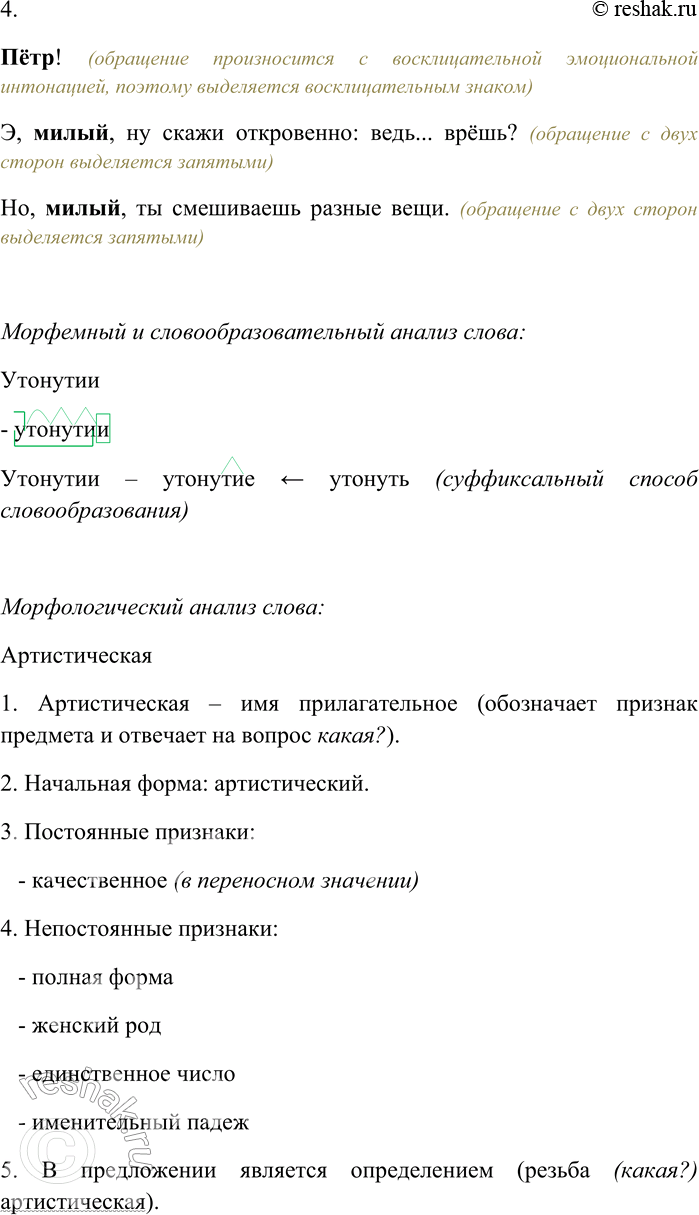 Решение задачи: 23. Внимательно прочитайте текст. Талантливый журналист сидел за работой, смотрел в потолок, наклонялся, перо быстро бегало по бумаге, и узкие длинные листки, исписанные быстрым небрежным почерком, так и летели.