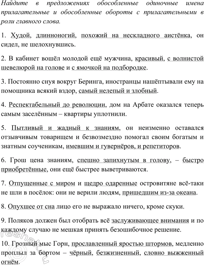 Решение задачи: 242. Спишите, вставляя пропущенные знаки препинания. Найдите в предложениях обособленные одиночные имена прилагательные и обособленные обороты с прилагательным в роли главного слова;