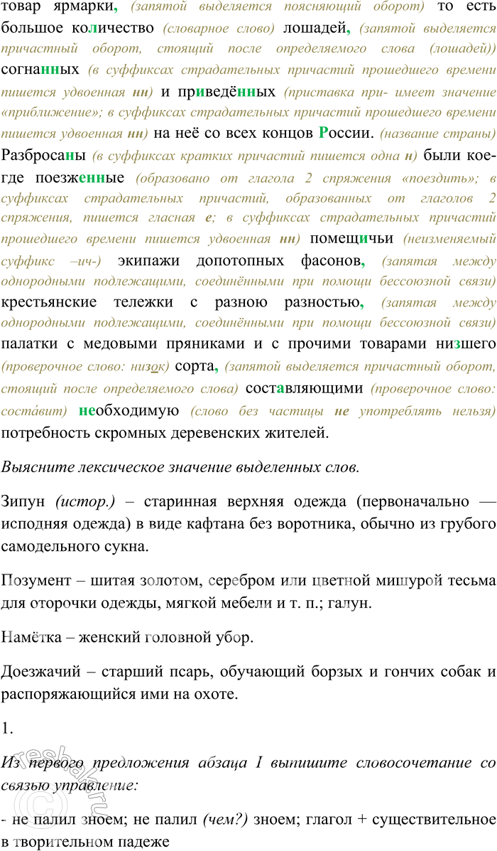 Решение задачи: 244. Спишите текст, раскрывая скобки, вставляя пропущенные буквы и знаки препинания. Выясните лексическое значение выделенных слов. I. Редко бывает что (бы) в этот праз...ник со...нце (н...) восходило светло и весело что (бы) небо (н...) было ясно и воздух (н...) палил зноем.