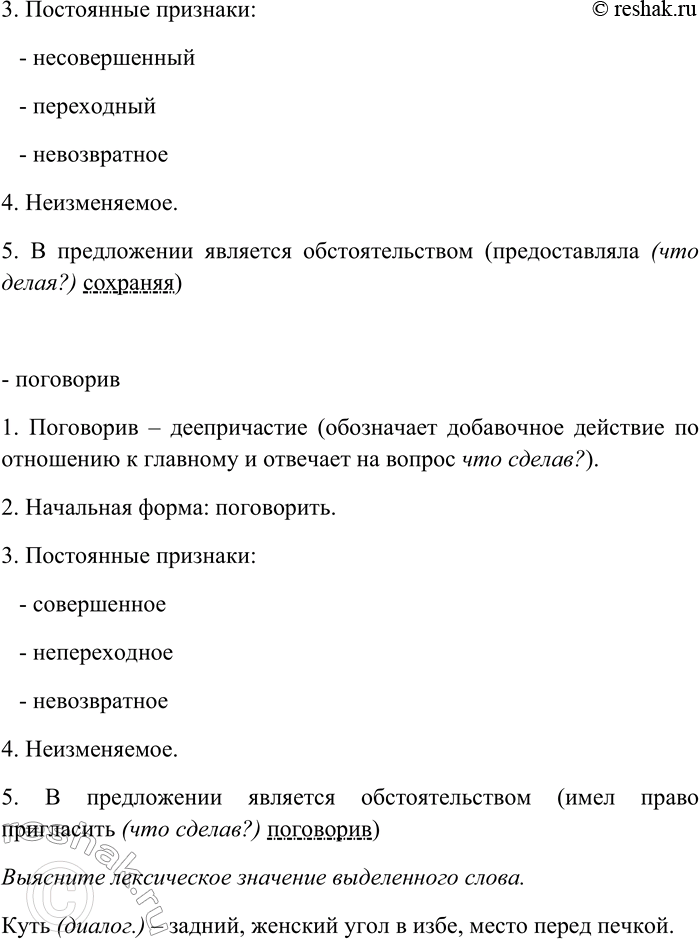 Решение задачи: 251. Спишите текст, раскрывая скобки, вставляя пропущенные буквы и знаки препинания. Объясните орфограммы и пунктограммы на месте пропусков. Сделайте морфологический анализ подчёркнутых деепричастий.