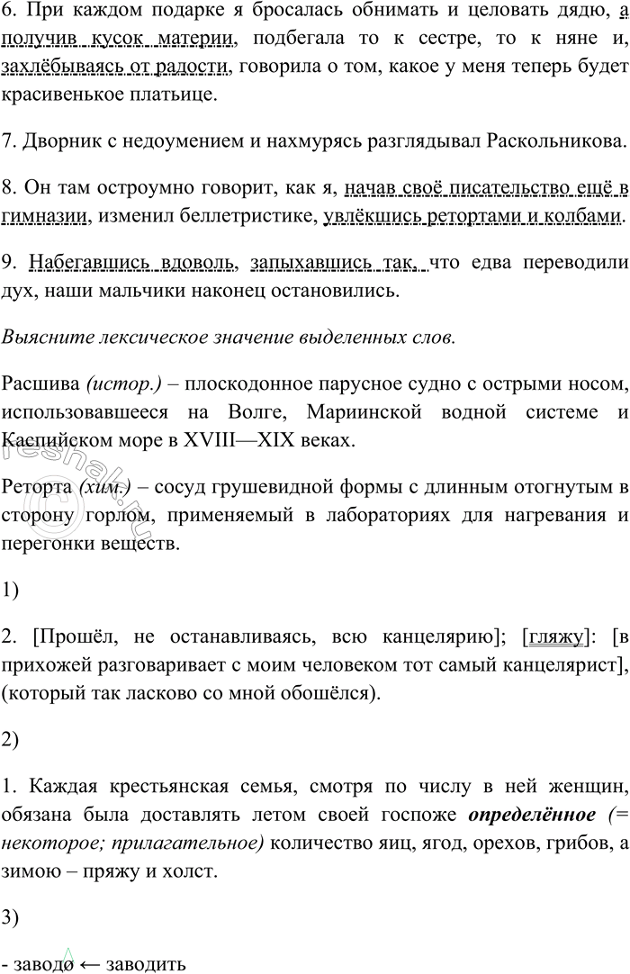 Решение задачи: 260. Спишите, вставляя пропущенные знаки препинания. Объясните пунктограммы на месте пропусков. Графически обозначьте обособленные обстоятельства. Выясните лексическое значение выделенных слов. 1) Каждая крестьянская семья смотря по числу в ней женщин обязана была доставлять летом своей госпоже определённое количество яиц ягод орехов грибов а зимою пряжу и холст (Е.