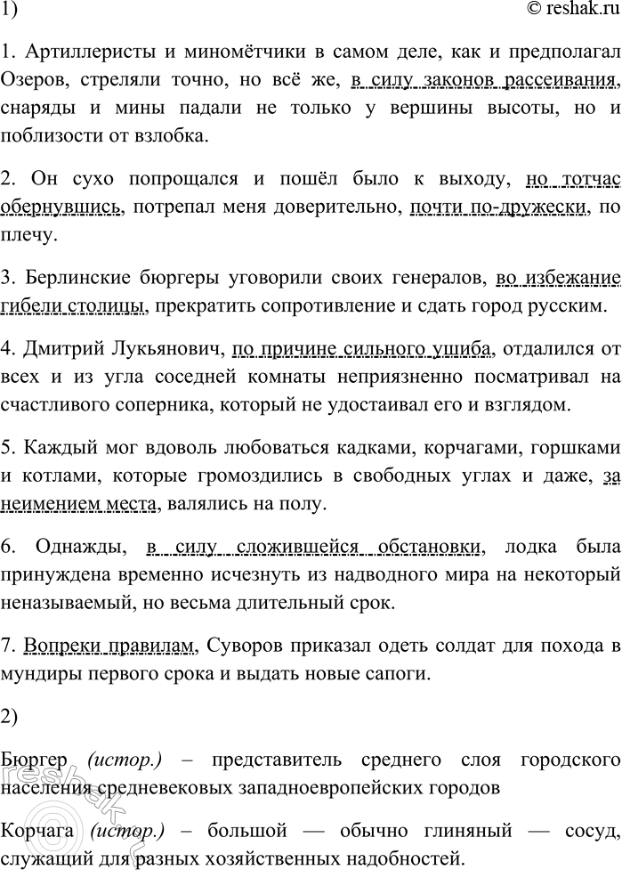 Решение задачи: 261. Спишите, раскрывая скобки, вставляя пропущенные буквы и знаки препинания. Объясните орфограммы и пунктограммы на месте пропусков. 1) Арти(л,лл)еристы и миномётч...ки в самом деле как и предпол...-гал Озеров стреляли точно но всё же в силу законов ра(с,сс)е...вания снаряды и мины падали н...