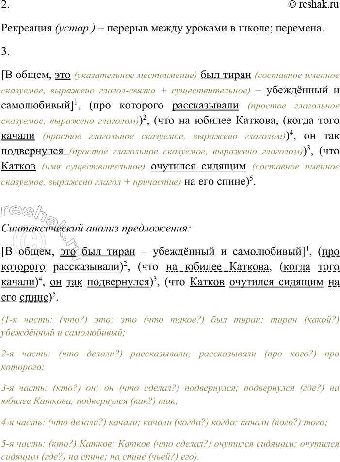 Решение задачи: 262. Спишите текст, вставляя пропущенные знаки препинания. Объясните пунктограммы на месте пропусков. Молодого учителя латинского языка Хлопова преподававшего в низших классах не любили все в гимназии.